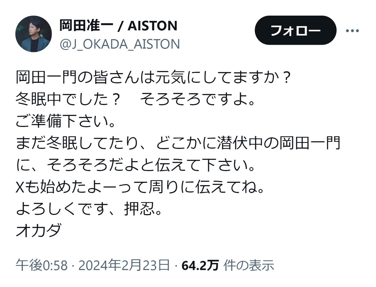 岡田准一のXから