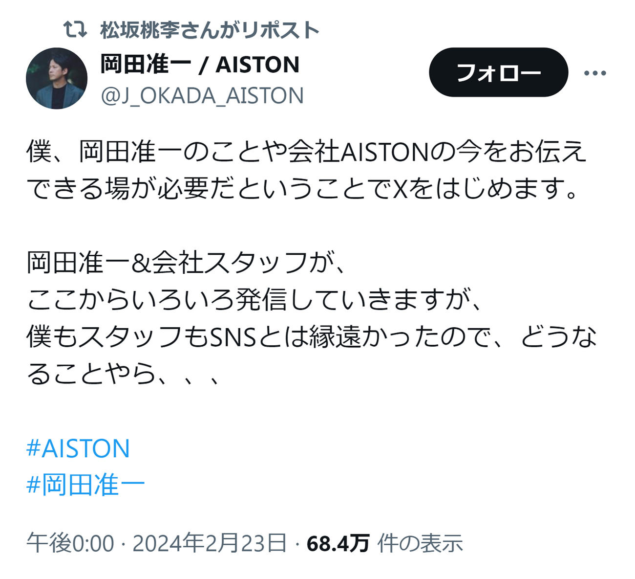 岡田准一の投稿をリポストした松坂桃李（松坂桃李のXから）