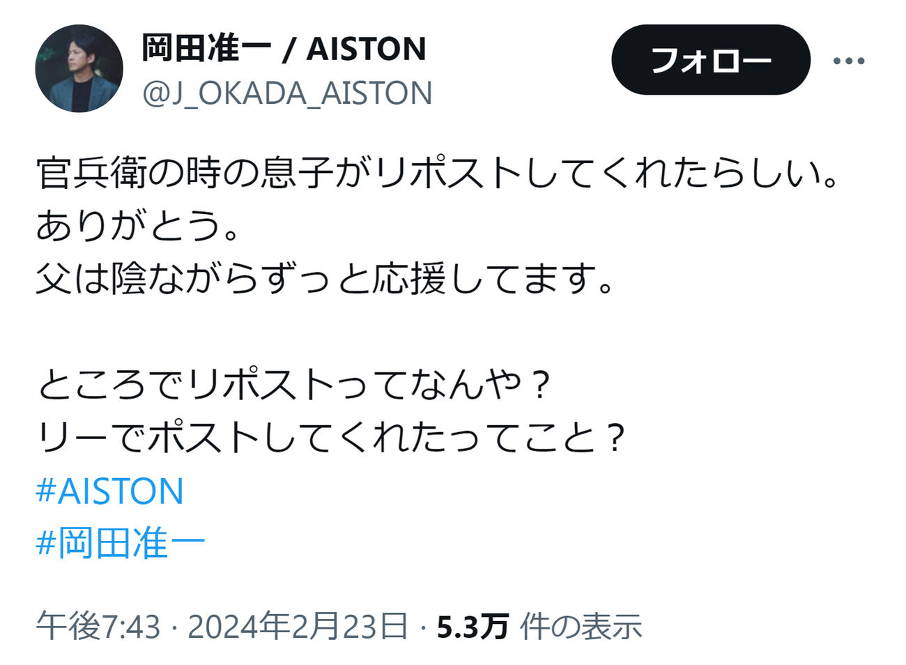 岡田准一のXから