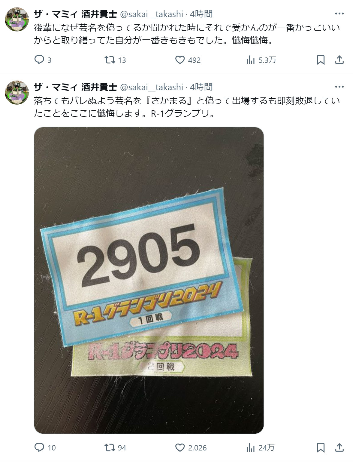 ザ・マミィ酒井貴士のXから