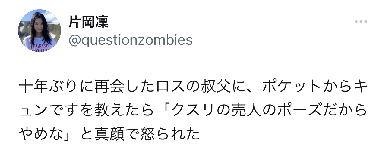（片岡凜のX（旧Twitter）から）