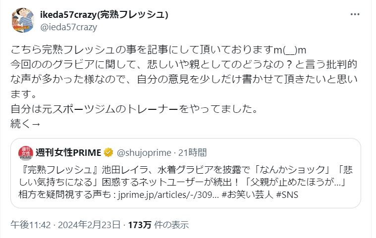 池田57CRAZYのＸから