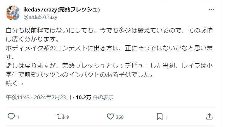 池田57CRAZYのＸから