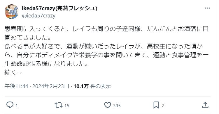 池田57CRAZYのＸから