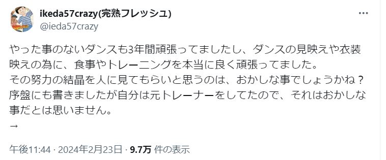 池田57CRAZYのＸから