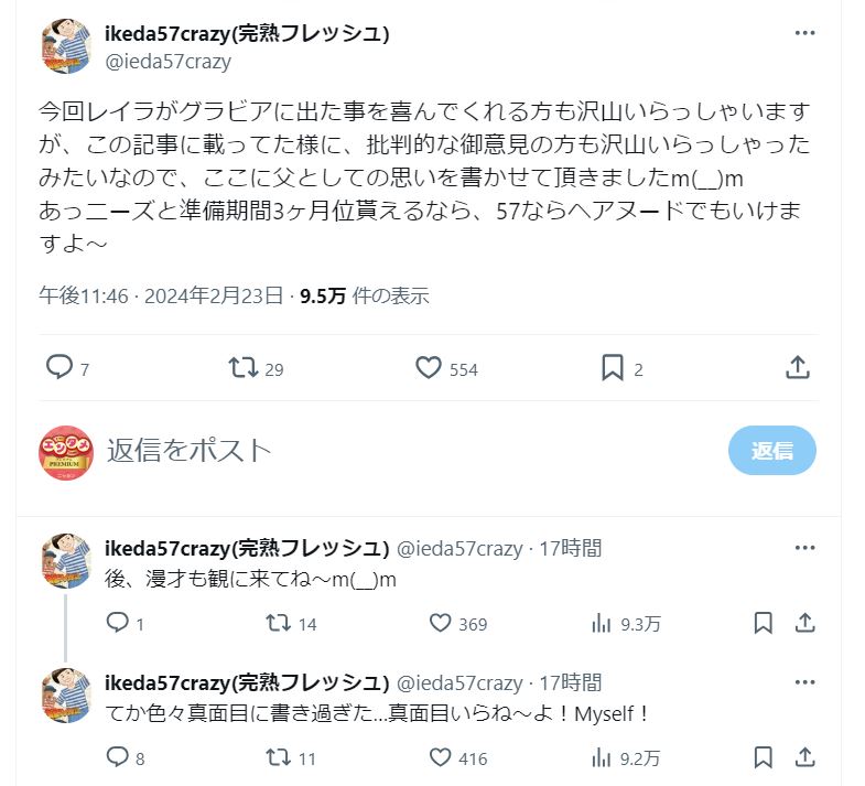 池田57CRAZYのＸから