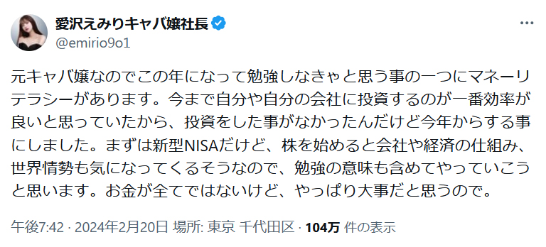 愛沢えみりのXから