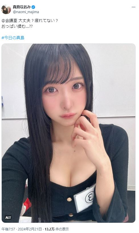 真島なおみのXから