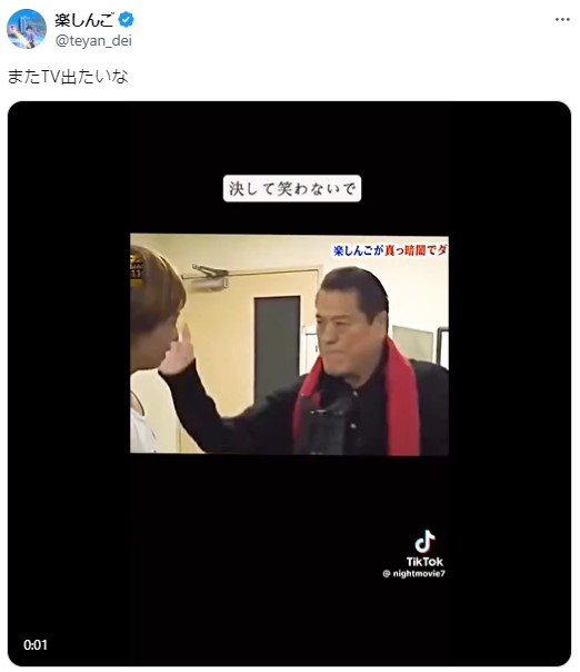 楽しんごのXから