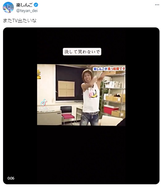楽しんごのXから