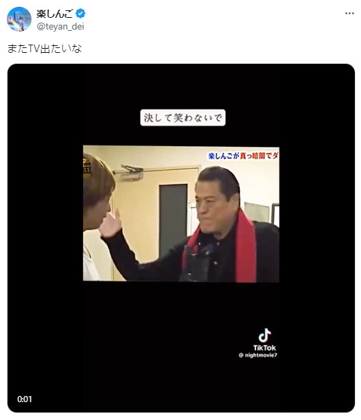 楽しんごのXから