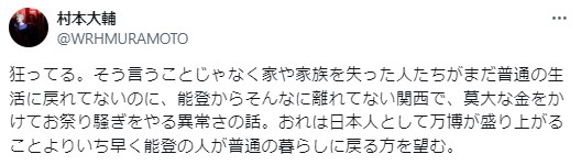 村本大輔のXから