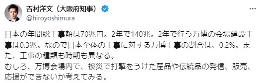 村本大輔が噛みついた、吉村知事の投稿