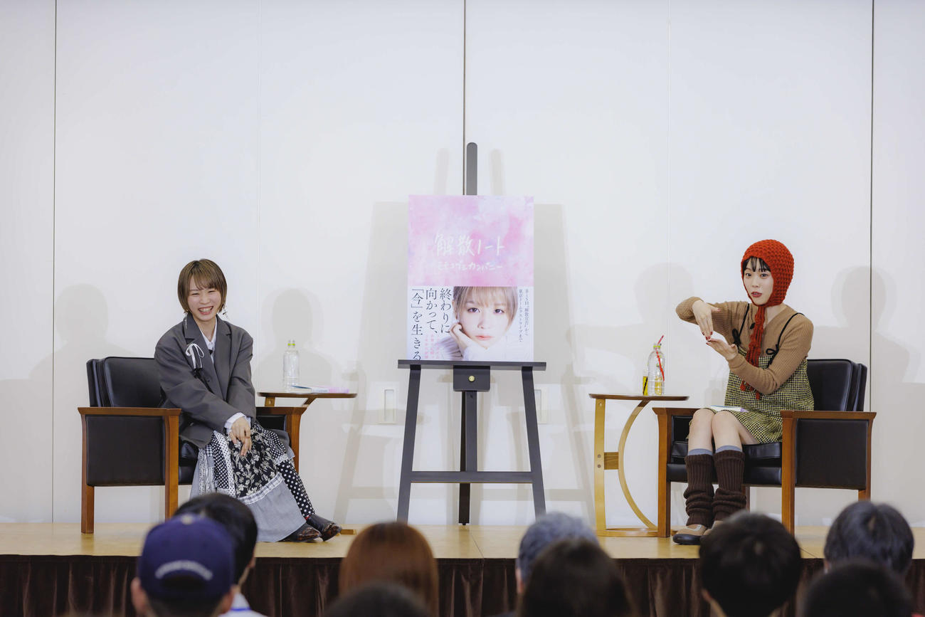 「解散ノート」の出版記念特別対談を行った、モモコグミカンパニー（左）、アイナ・ジ・エンド
