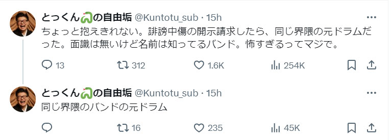 とっくんのXから