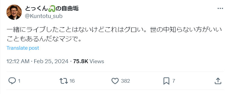 とっくんのXから