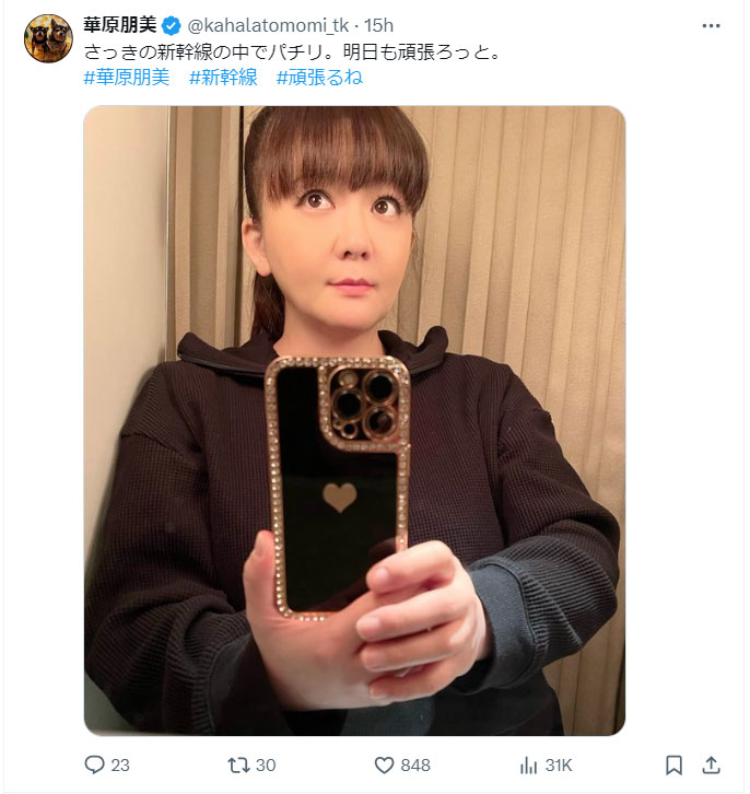 華原朋美のXから