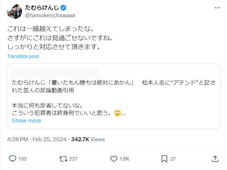 たむらけんじのXから（一部加工）