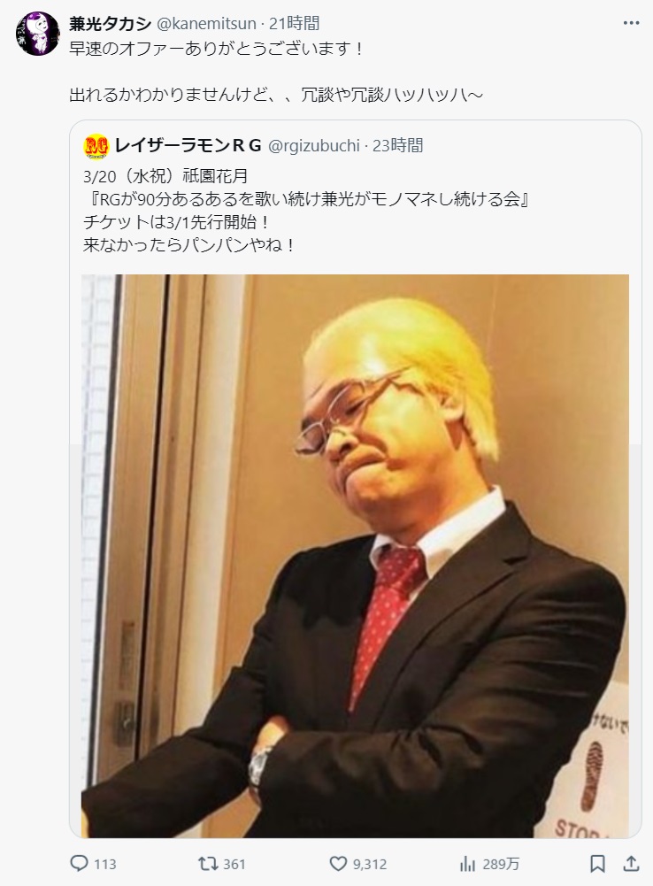 兼光タカシのX（旧ツイッター）から
