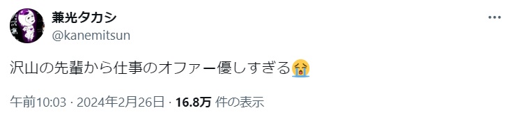 兼光タカシのX（旧ツイッター）から