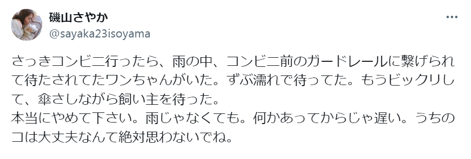 磯山さやかのXから