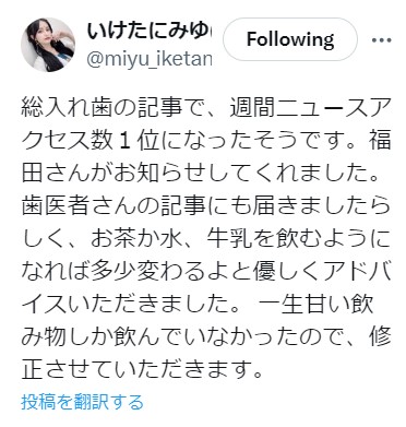 池谷実悠の公式X（旧ツイッター）から