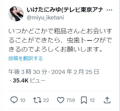 池谷実悠の公式X（旧ツイッター）から
