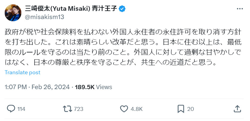 三崎優太氏のXから