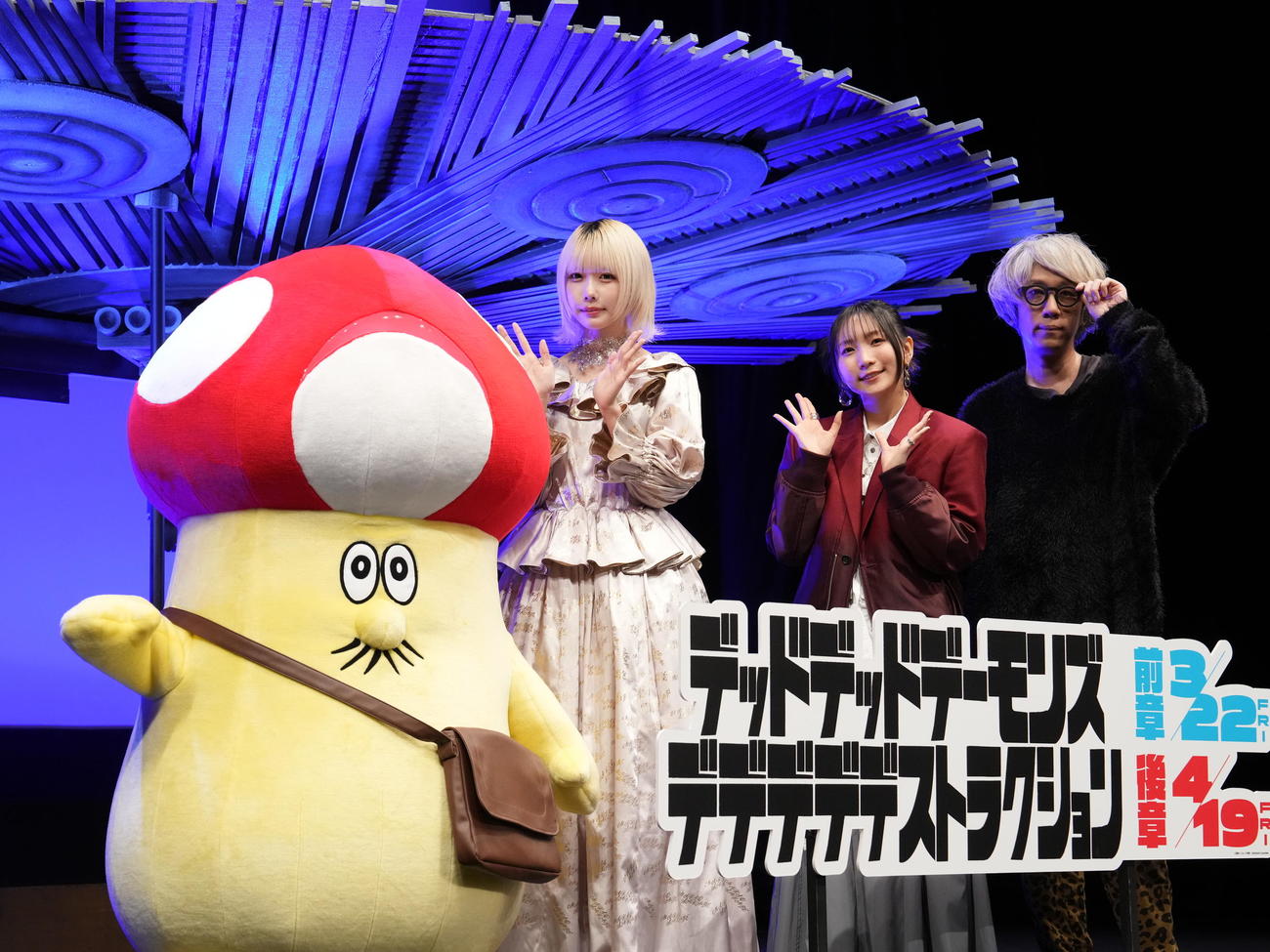 映画「デッドデッドデーモンズデデデデデストラクション」完成披露試写会に臨む、左からイソベやん、あの、幾田りら、原作者の浅野いにお氏（撮影・小沢裕）