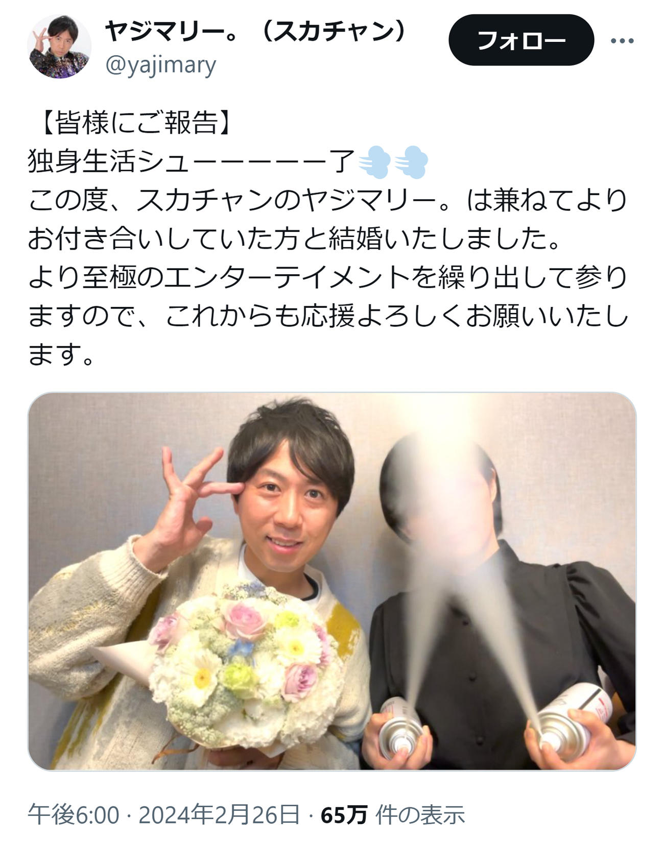 結婚報告をしたヤジマリー。（ヤジマリー。のXから）