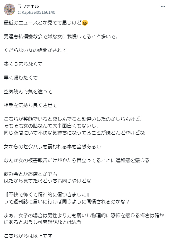 ラファエルのXから