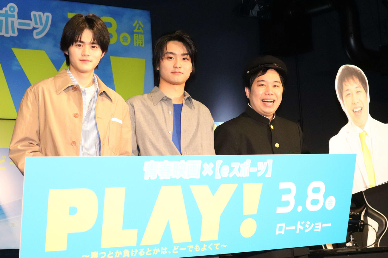 映画「PLAY！　～勝つとか負けるとかは、どーでもよくて～」公開直前イベントに登壇した、左から鈴鹿央士、奥平大兼、霜降り明星せいや（撮影・加藤理沙）