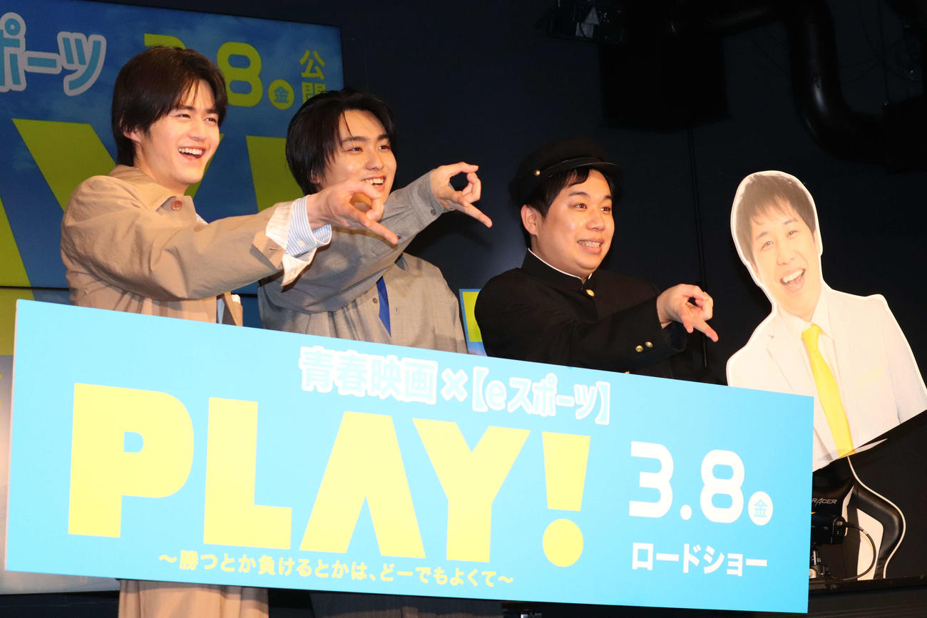 映画「PLAY！　～勝つとか負けるとかは、どーでもよくて～」公開直前イベントに登壇した、左から鈴鹿央士、奥平大兼、霜降り明星せいや（撮影・加藤理沙）