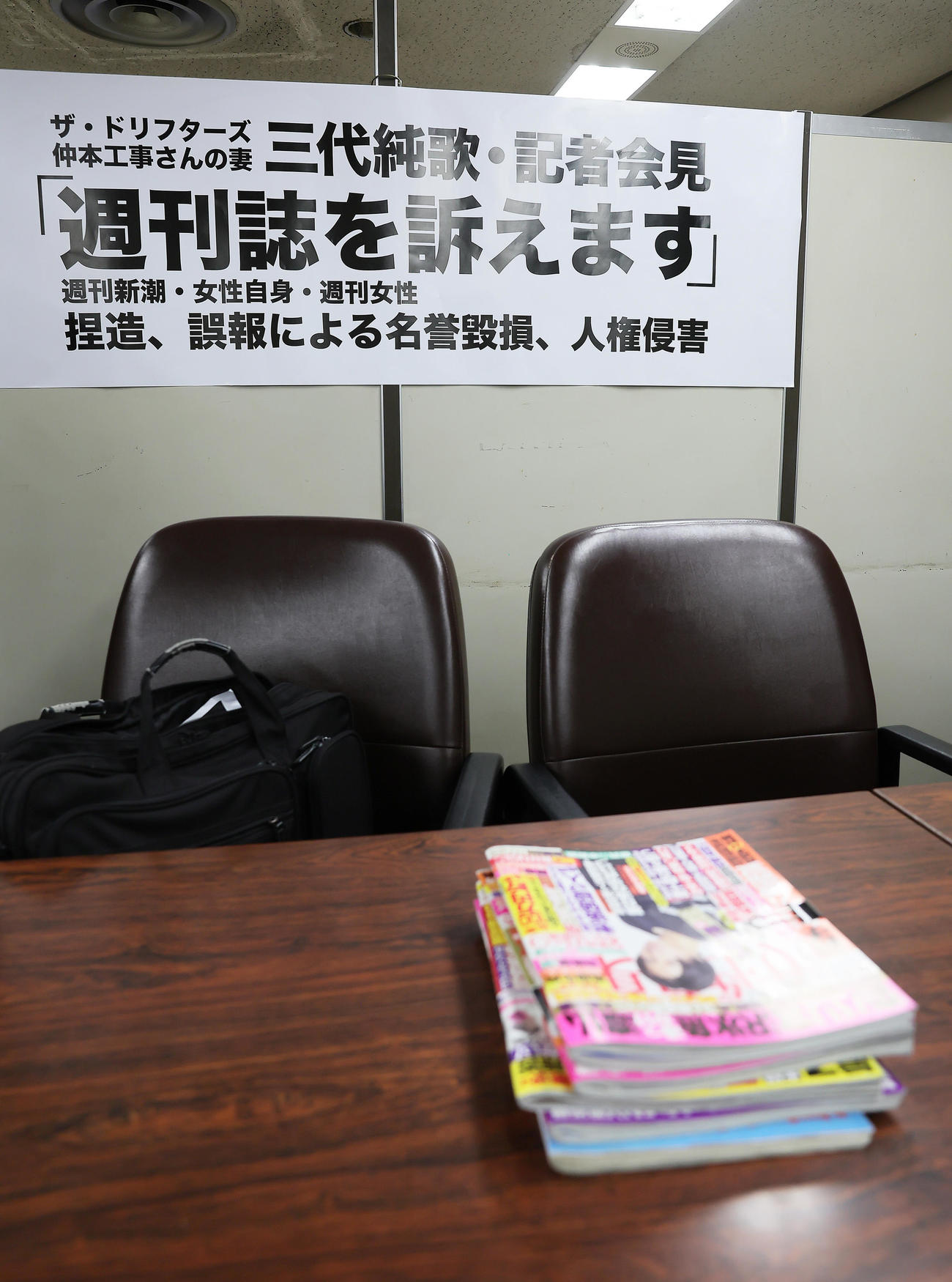 会見場に置かれた週刊誌（撮影・足立雅史）