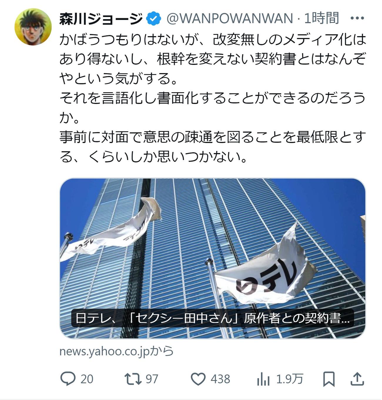 森川ジョージ氏のXから
