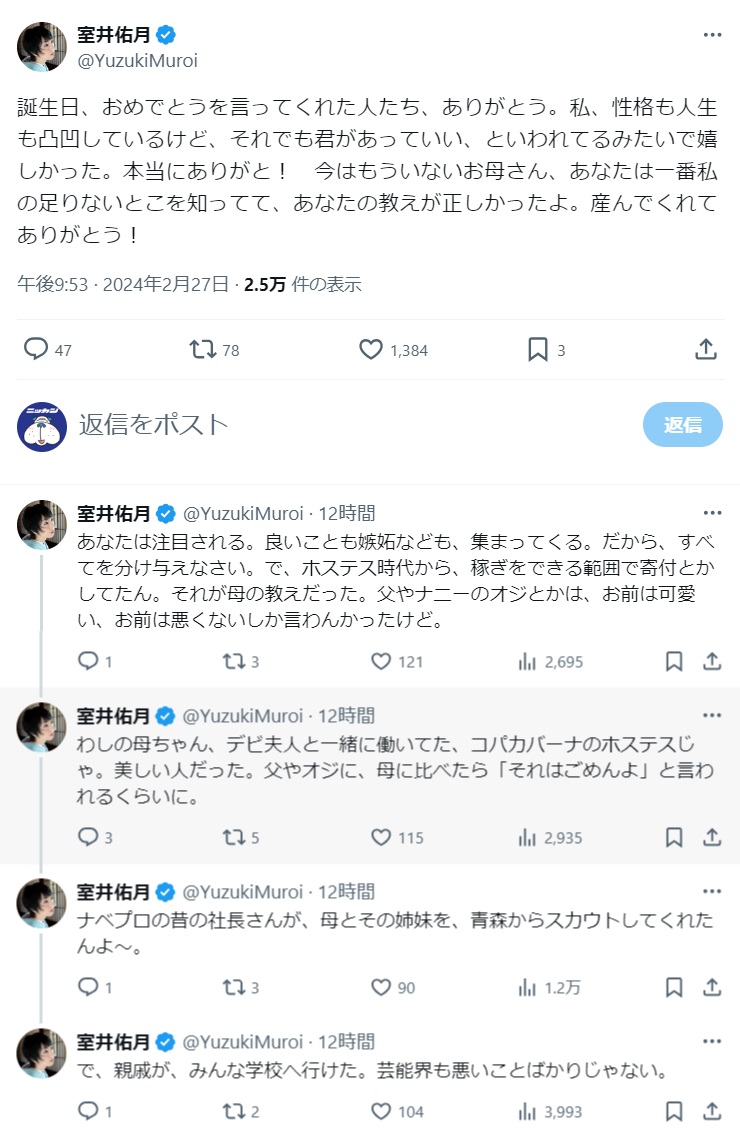室井佑月氏のX（旧ツイッター）から