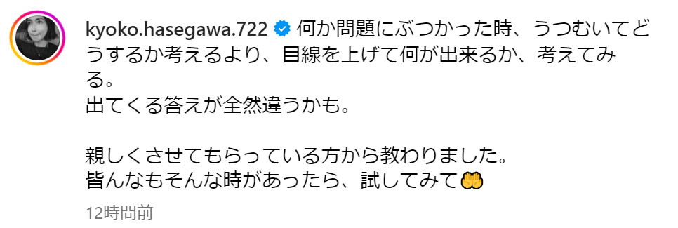 長谷川京子のインスタグラムから