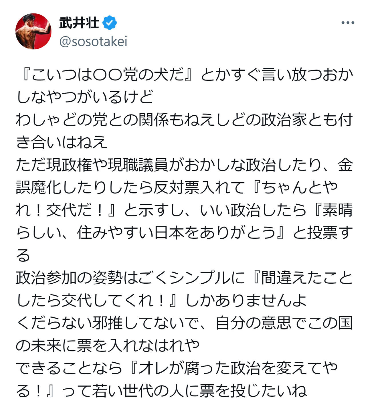 武井壮のＸから