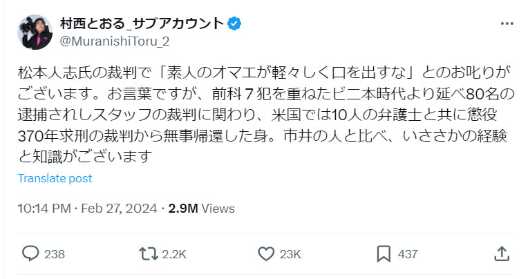 村西とおる氏のXから