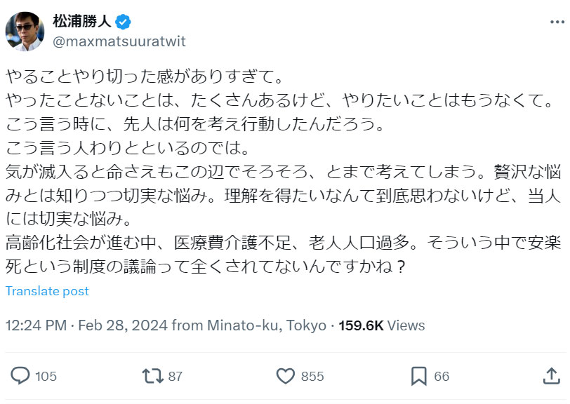 エイベックス松浦勝人会長のXから