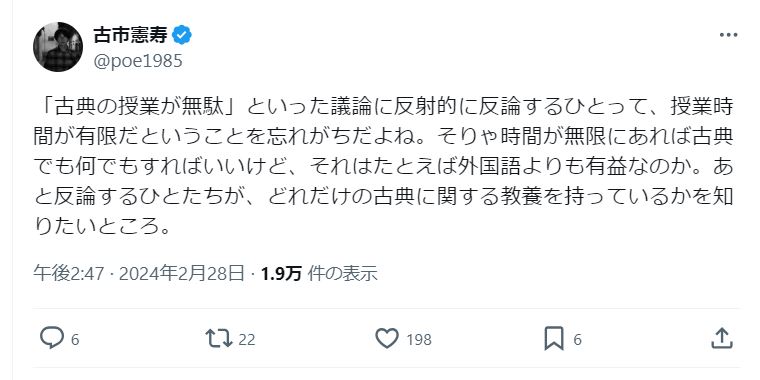 古市憲寿氏のＸから