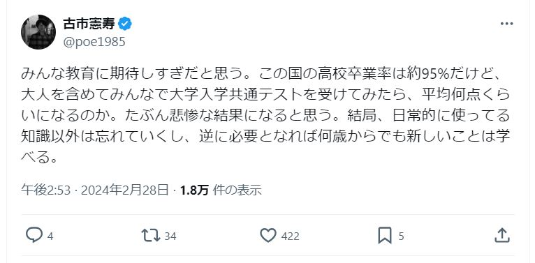 古市憲寿氏のＸから