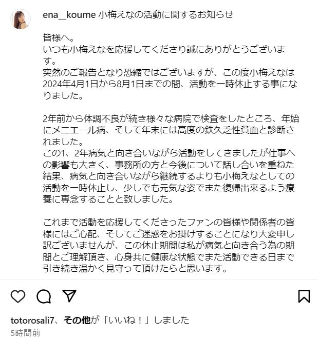 小梅えなのインスタグラムから