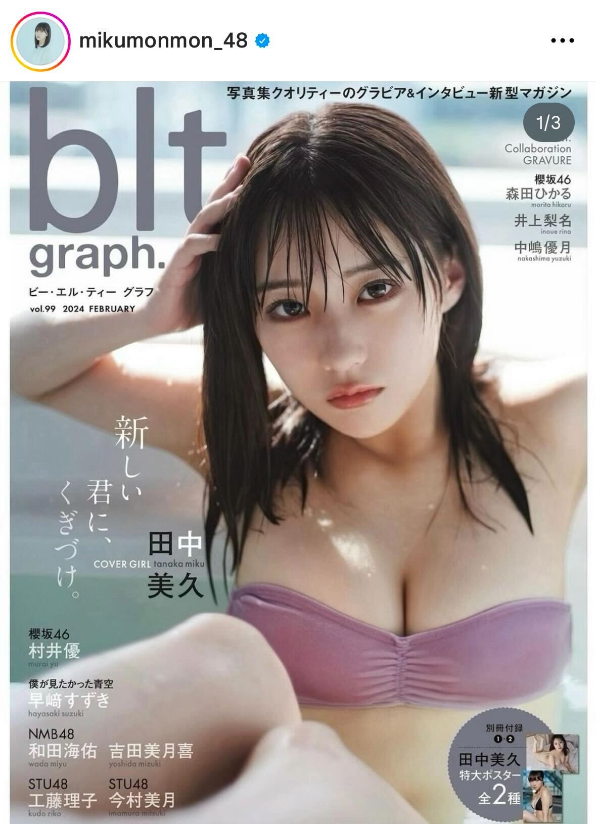 田中美久のインスタグラムから