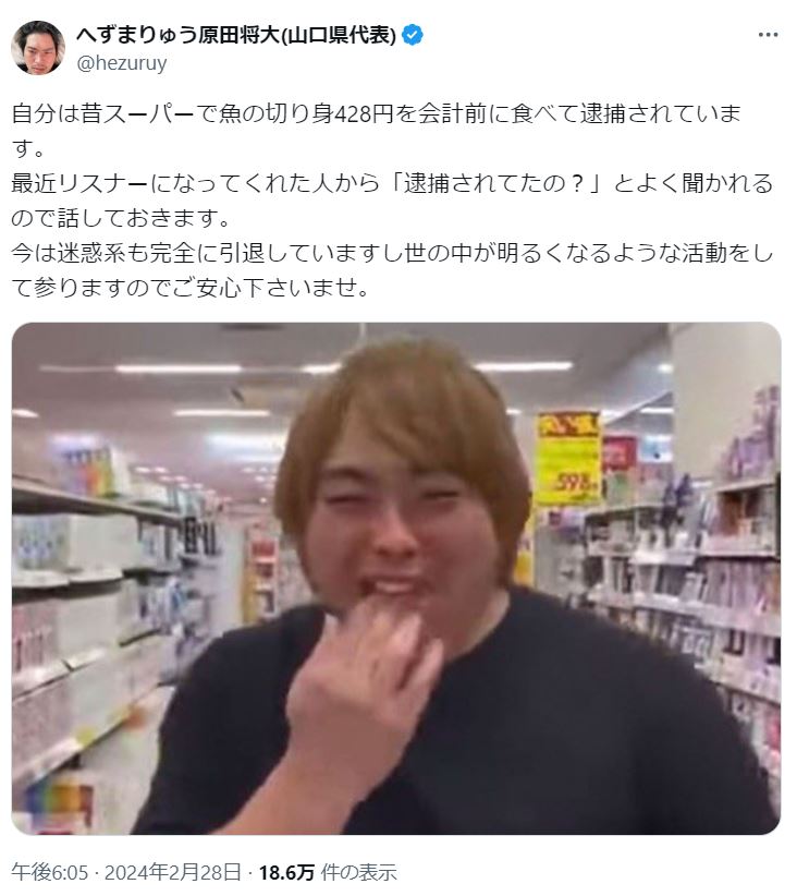 へずまりゅうのXから