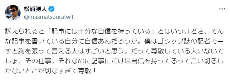 松浦勝人氏のXから