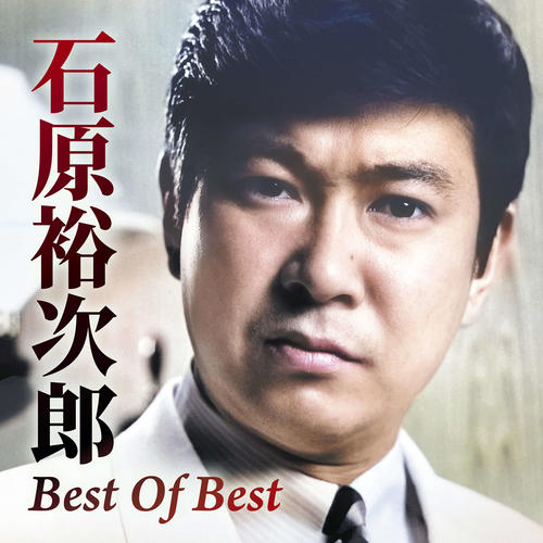3月20日に発売される、石原裕次郎さんのファンが選んだ初のベストアルバム「Best Of Best」
