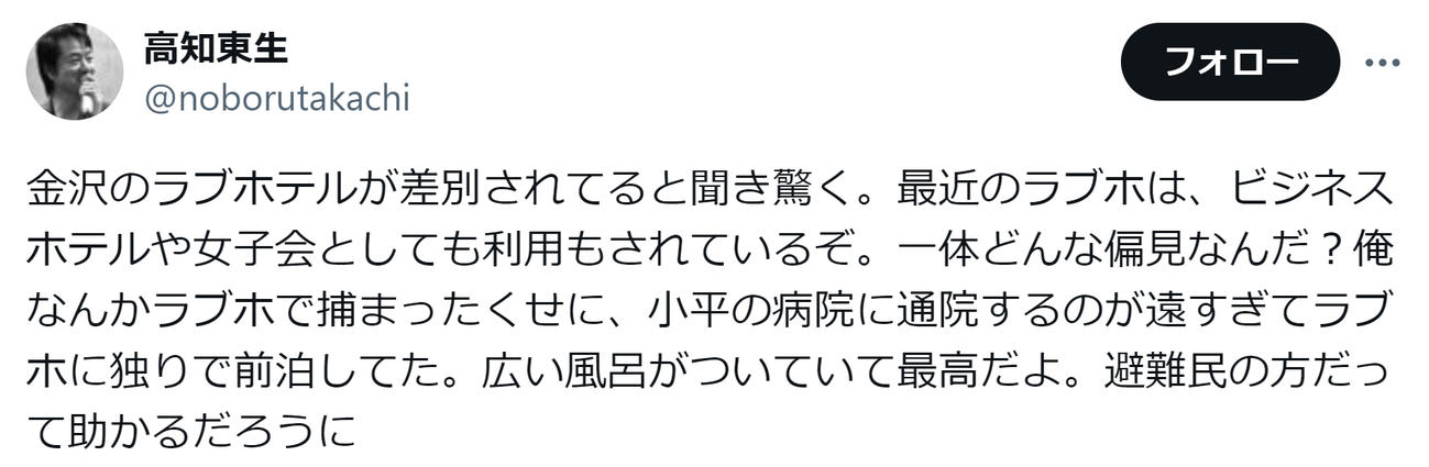 高知東生のXから