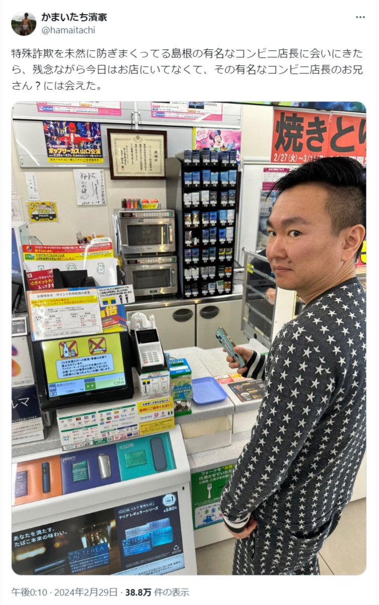 かまいたち濱家隆一のX（旧ツイッター）から