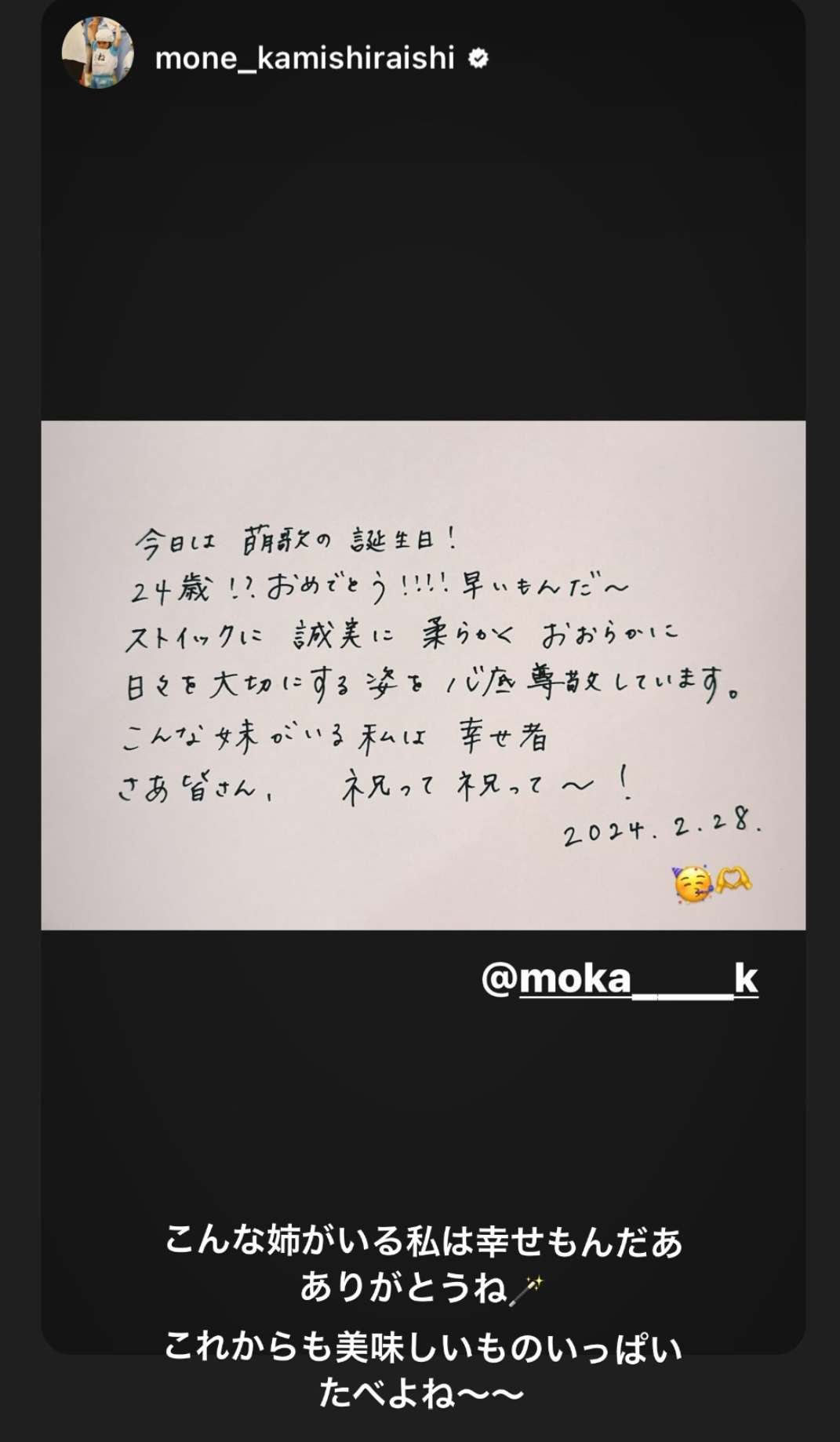 上白石萌音のインスタグラムから